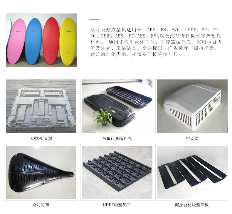 沖浪板厚片<a href=http://m.penglecw.com/ target=_blank class=infotextkey>吸塑機</a>
