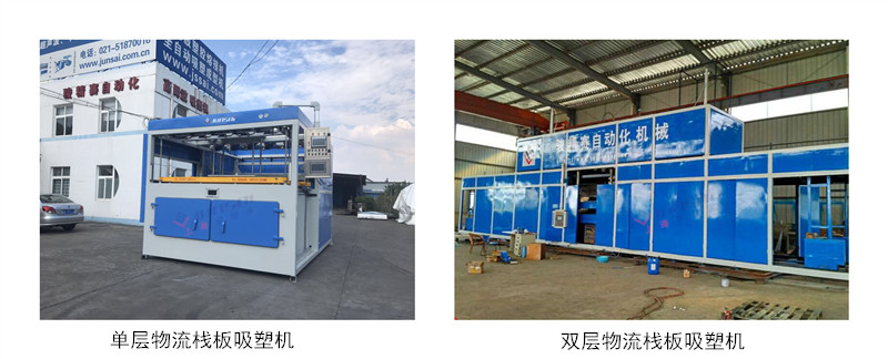 棧板<a href=http://m.penglecw.com/ target=_blank class=infotextkey>吸塑機</a>.jpg